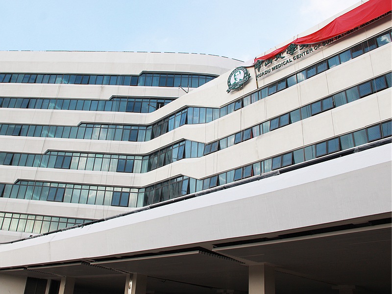 中山大学孙逸仙纪念医院