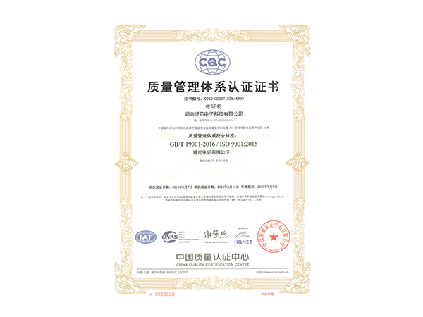 ISO 9001质量管理体系证书