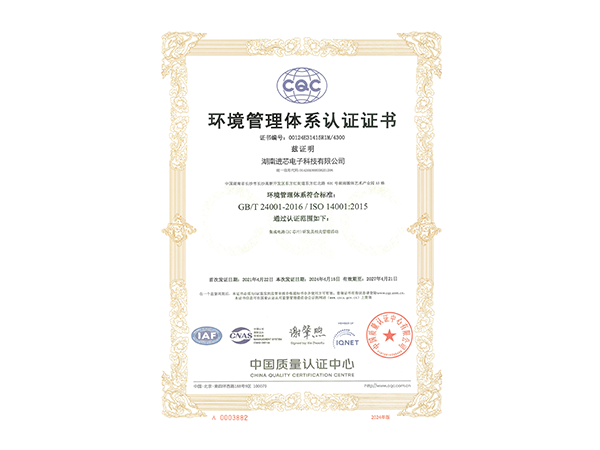 ISO 14001环境管理体系证书