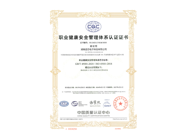 ISO 45001职业健康安全管理体系证书