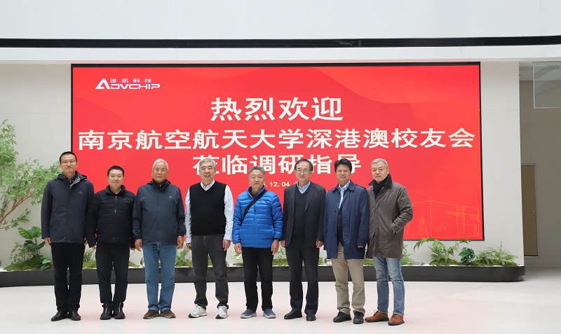 情系南航 共话芯途 | 南京航空航天大学深港澳校友会一行莅临进芯电子参观交流