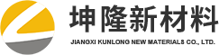 江西坤隆新材料有限公司_先进材料整体解决方案供应商_国家高新技术企业