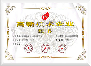 国家高新技术企业