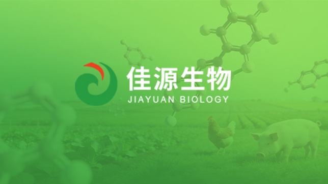 “怡佳源”商标注册 佳源生物品牌建设迈上新台阶