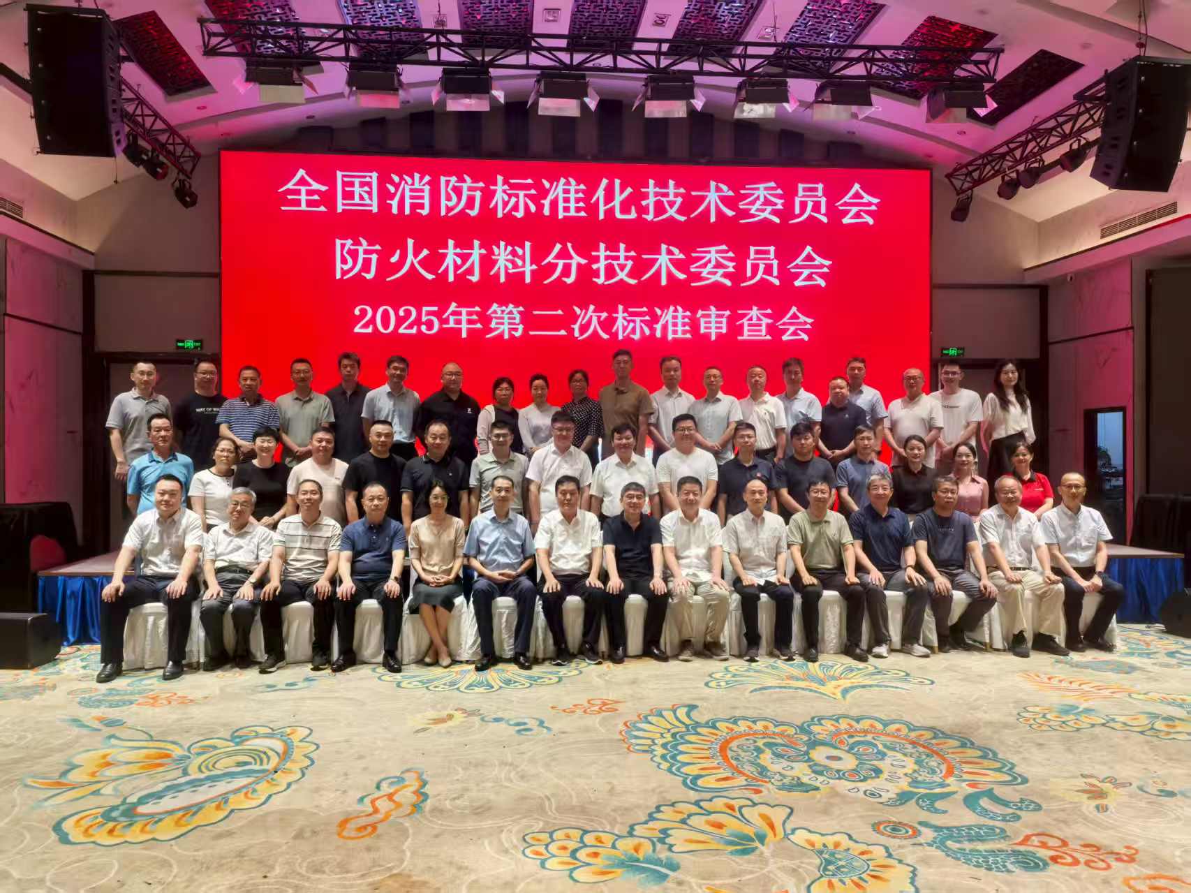参加“全国消防标准化技术委员会防火材料分技术委员会2025年第二次标准审查会”