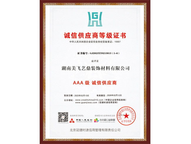 诚信供应商等级证书
