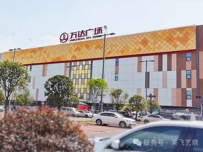 四川宜宾万达广场