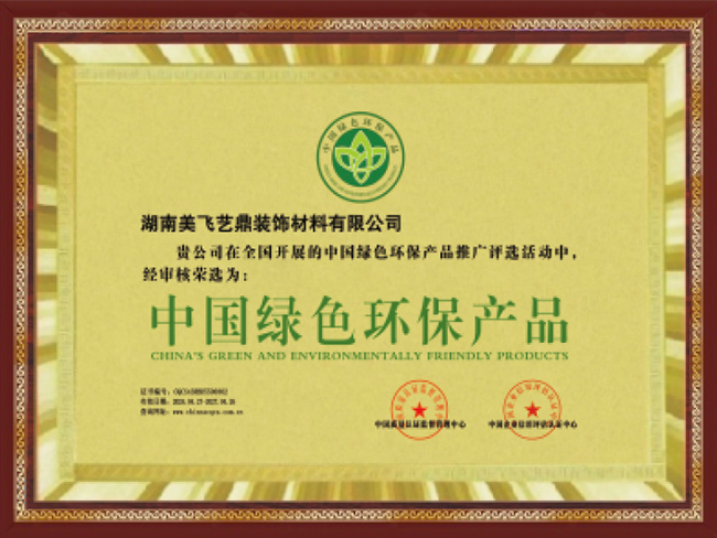 中国绿色环保产品