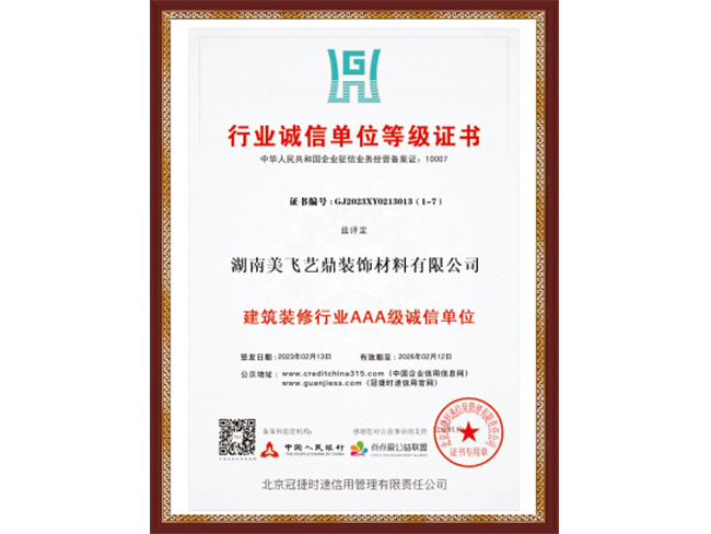 行业诚信单位等级证书