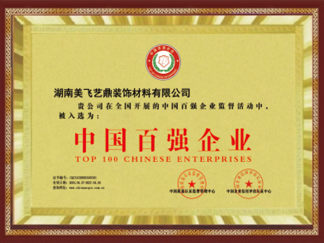 中国百强企业
