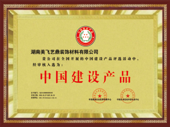 中国建设产品