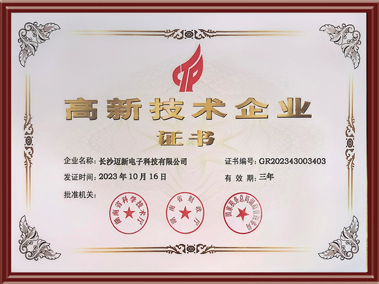 高新技术企业证书.jpg