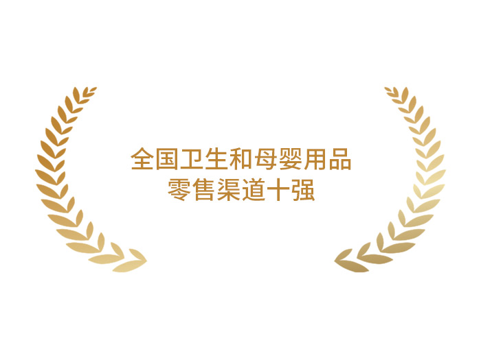 全国卫生和母婴用品零售渠道十强 全国卫生和母婴用品零售渠道十强