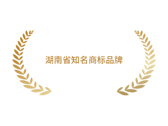 湖南省知名商标品牌 湖南省知名商标品牌