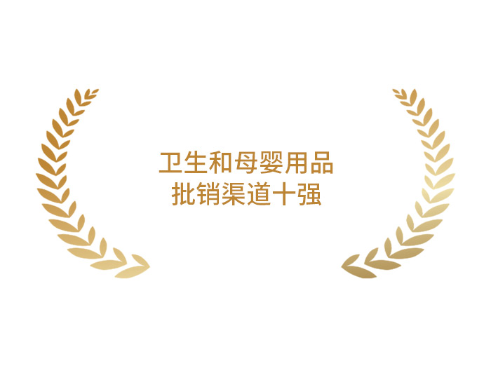 卫生和母婴用品批销渠道十强 卫生和母婴用品批销渠道十强