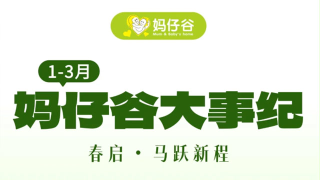妈仔谷Q1大事纪 | 春启・马跃新程