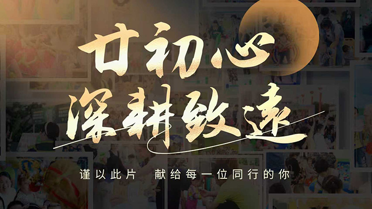 妈仔谷宣传片