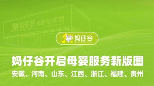 妈仔谷开启母婴服务新版图