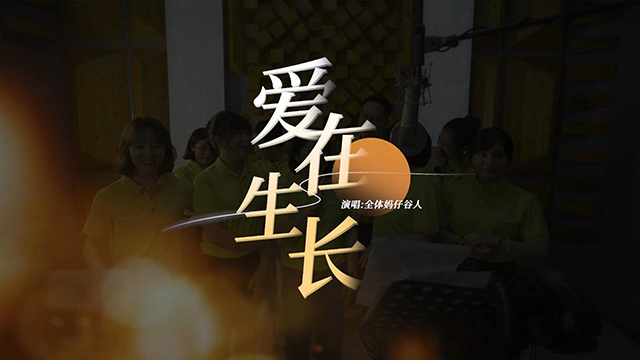 妈仔谷主题曲