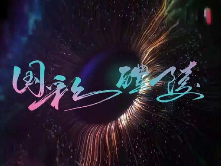 The first stunning performance of 'National Color Liling' in 2026!