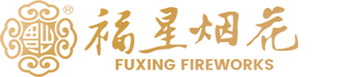 Fuxing Fireworks_Liling Red Firecracker Toy and Fireworks Manufacturer_Full-chain Supplier of Intangible Cultural Heritage Fireworks