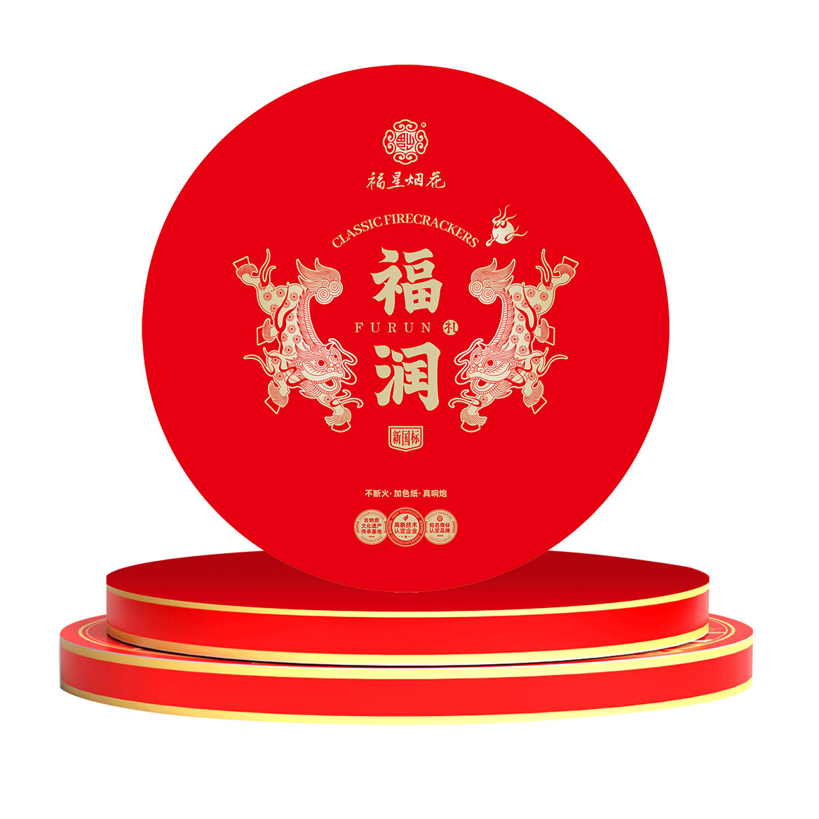 福星·福润