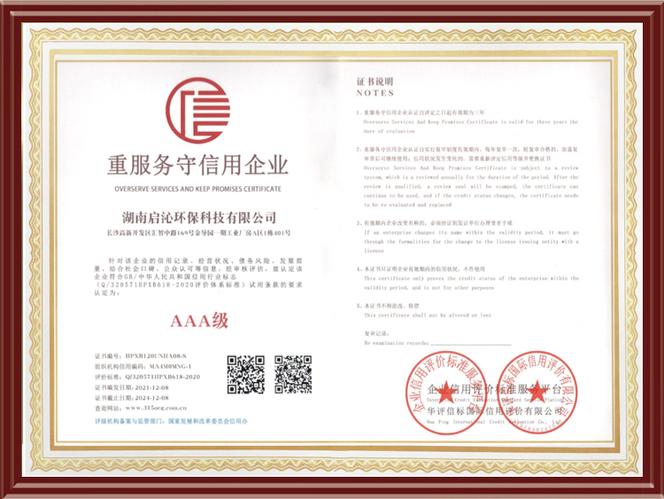 重服务守信用企业AAA级信用