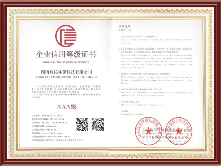 企业资信登记证书AAA级信用