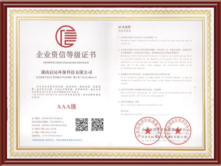 企业资信登记证书AAA级信用