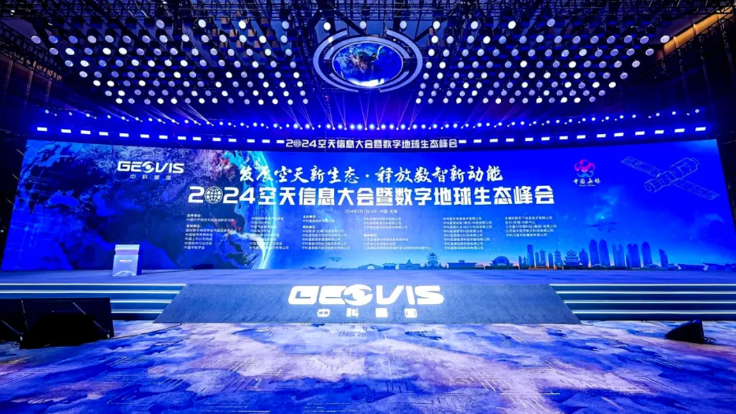斯北图携卫星部组件产品亮相2024空天信息大会