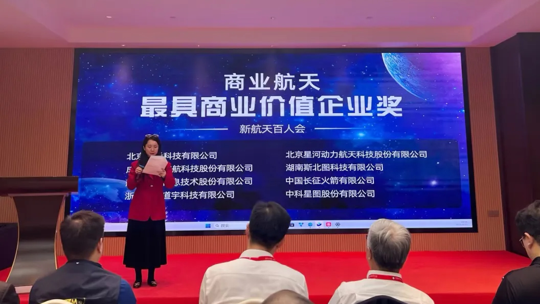 喜报  |  2024中国航天日，斯北图荣获三项殊荣！