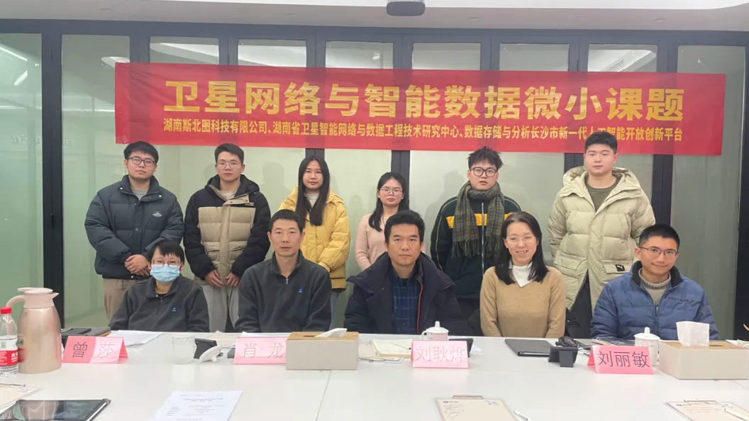 “卫星网络与智能数据微小课题”中期验收通过