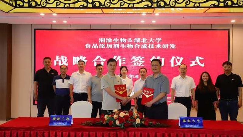 湘渝生物与湖北大学达成战略合作协议