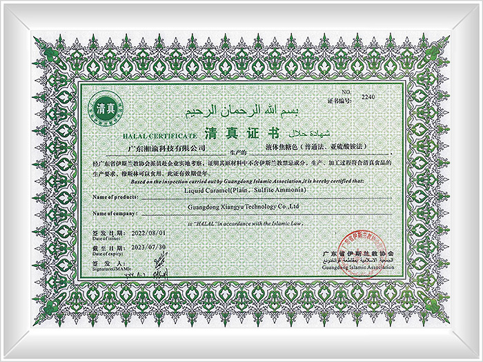 清真认证