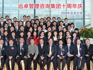 团队10周年