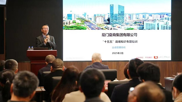 远卓成功签约厦门夏商集团十五五战略规划