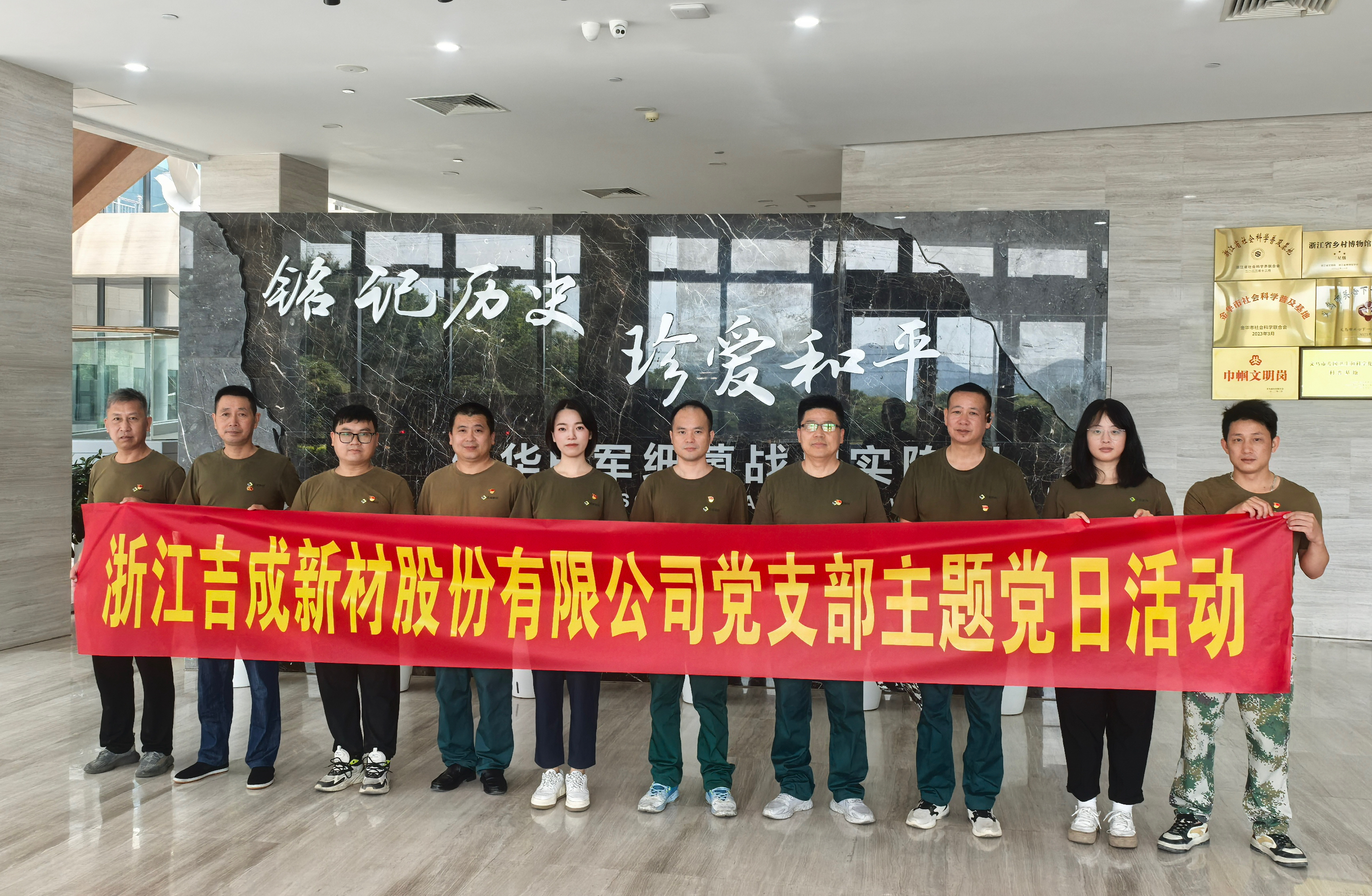 “循迹历史铭初心 汲取力量促发展”——吉成新材党支部开展主题党日活动