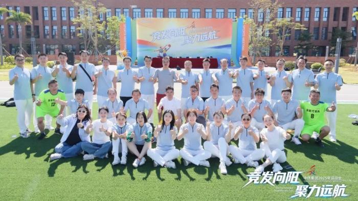 南海扬帆，首秀展锋芒丨中伟金能首次征战集团运动会纪实