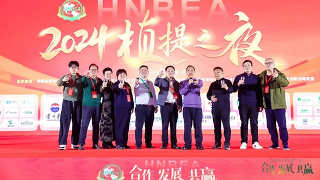 “合作·发展·共赢”HNBEA2024湖南省植物提取物协会年会&展会&论坛在长沙成功举办！